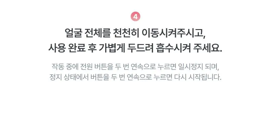 [물방울초음파 1등 디바이스] 톰 더 글로우 시그니처 누디 핑크 (단품) 상세페이지 92